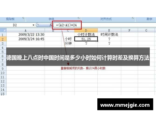 德国晚上八点时中国时间是多少小时如何计算时差及换算方法