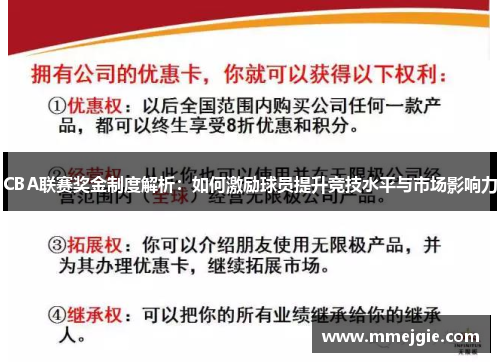 CBA联赛奖金制度解析：如何激励球员提升竞技水平与市场影响力