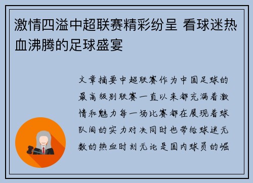 激情四溢中超联赛精彩纷呈 看球迷热血沸腾的足球盛宴
