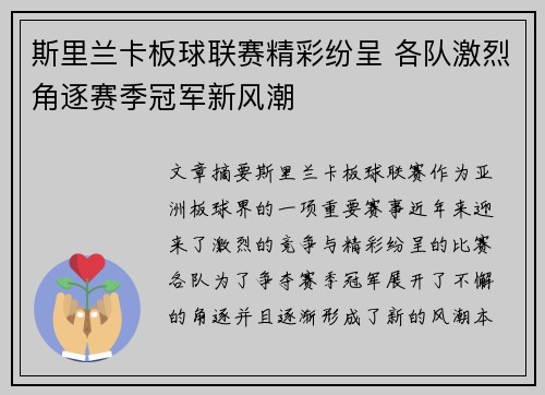 斯里兰卡板球联赛精彩纷呈 各队激烈角逐赛季冠军新风潮