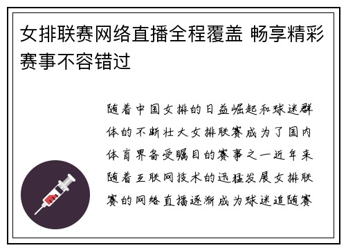 女排联赛网络直播全程覆盖 畅享精彩赛事不容错过