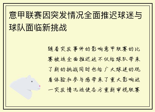意甲联赛因突发情况全面推迟球迷与球队面临新挑战