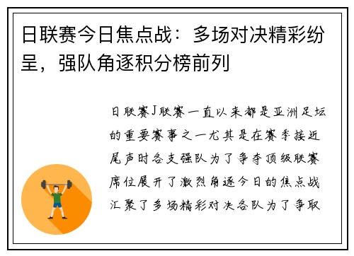 日联赛今日焦点战：多场对决精彩纷呈，强队角逐积分榜前列