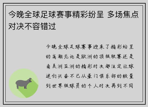 今晚全球足球赛事精彩纷呈 多场焦点对决不容错过