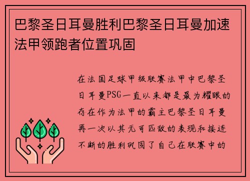 巴黎圣日耳曼胜利巴黎圣日耳曼加速法甲领跑者位置巩固