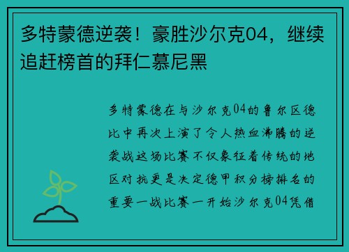 多特蒙德逆袭！豪胜沙尔克04，继续追赶榜首的拜仁慕尼黑